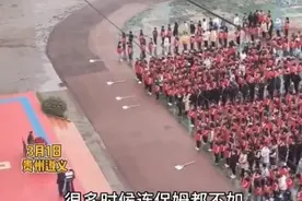 “你们妈妈就是保姆”，贵州某中学开学典礼，校长说出妈妈的心声图片