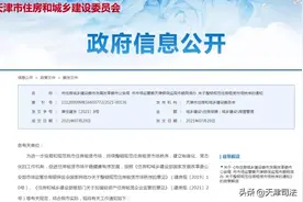 关注 | 新政出台！在天津租房有新变化图片