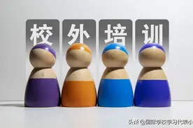 “双减”落地，境外教材全面被禁！这次国际学校“躺枪”了吗？图片