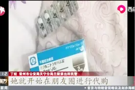 女子朋友圈代购日本“安眠药”,称助眠效果很棒，结果一查大有猫腻视频封面