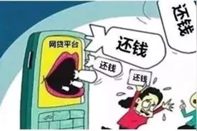 “我还清欠款后就再也借不出来钱了，咋回事？”图片