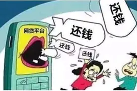 “我还清欠款后就再也借不出来钱了，咋回事？”图片