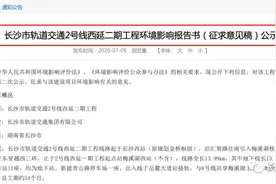 重磅！9月开工！长沙又一条地铁来了！沿线楼盘多在高新区图片