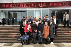 一个致力于打造教育家型校长的培训计划——记云南省万名校长培训计划项目图片