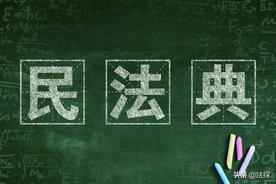 探秘民法典丨净身出户协议有没有法律效力？图片