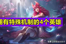 LOL：4个自带特殊机制的英雄，一个固定攻速，一个固定生命值图片
