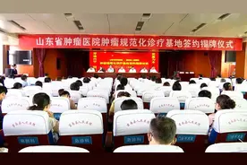 山东省肿瘤医院肿瘤规范化诊疗基地揭牌仪式在莒南县人民医院举行图片