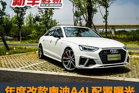 2022款奥迪A4L配置曝光，全系标配迎宾灯，新增RS运动套件+遮阳帘图片