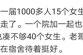 读卫校时，学校1000多个女生，几十个男生，但是一点不快乐图片
