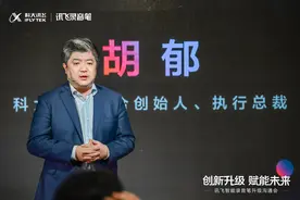 定义AI旗舰录音笔四大标准 讯飞智能录音笔发布三大升级图片