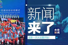 早啊！新闻来了〔2021.09.28〕图片