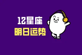 十二星座6月30号运势图片