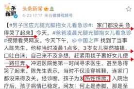 “光腿送娃急诊”的爸爸感动全网，娃“烧抽”了，应该这样应对图片