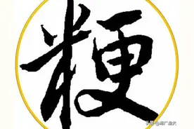 粳字读成精？十年前袁隆平张启发等院士上书改读“梗”，改了吗？图片