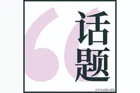 夫妻每年各10天的“育儿假”，你能休吗？图片