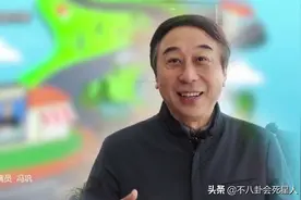 喜剧演员也心系灾区：冯巩录视频，潘长江比肩顶流，张小斐很慷慨图片