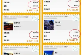 在某平台购买景点门票可赚佣金？骗局！江门开平多人被骗图片