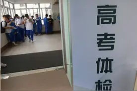 高考体检如“翻车现场”，学生被吓成表情包，老师：真是承包笑点图片