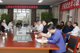 薪火相传 继往开来——山西省汾阳医院召开返聘专家座谈会图片