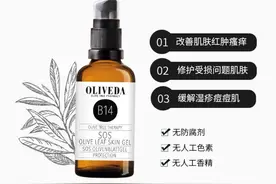 家庭必备：oliveda万用修复啫喱图片