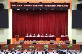 通州区委教育工委、区教委与北京教育学院（北京教育党校）战略合作启动会召开图片