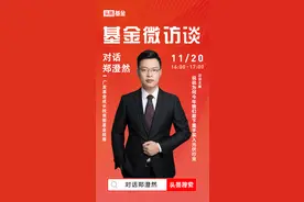 基金微访谈｜广发基金郑澄然：说说为何今年敢下重手买入光伏行业图片