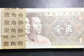 1980年的一角纸币，现在值多少钱？视频封面