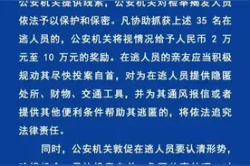 山西警方悬赏缉拿43人！图片