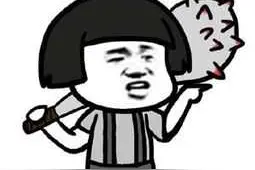 不要总是问我“要不要”图片