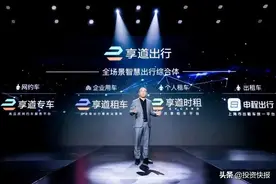 享道为何能跻身网约车TOP 6？全场景智慧出行综合体是关键图片