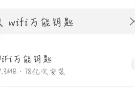 如何用万能钥匙使wifi自动解锁？这里给大家详细讲解步骤图片