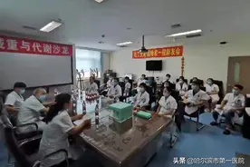 【哈尔滨市第一医院】举办学术沙龙活动 百家争鸣 总结百例减重手术 教学相长图片