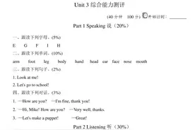 三年级英语上册｜第3单元｜综合能力测评及答案图片