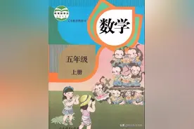 2020年人教版小学五年级数学上册高清电子课本图片