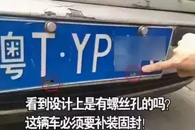 号牌固封扣盖被大水冲走，能不能用家用螺帽重新安装？图片