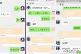 天津李四花钱收买八卦，转账截图曝光！图片