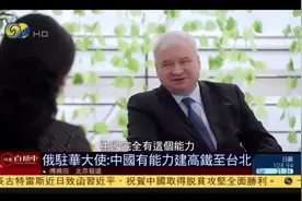 坐上高铁去台北？国台办：一定会实现！图片