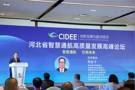 2021中国国际数字经济博览会｜河北省智慧通航高质量发展高峰论坛成功举行图片