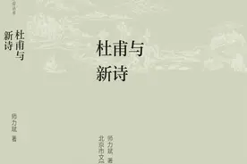师力斌新著《杜甫与新诗》出版图片