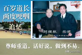 百岁道长二度哽咽，追忆师父恩情，感慨尊师重道，话好说，事难做图片