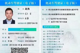 “电子驾驶证”马上到！你想知道的都在这图片