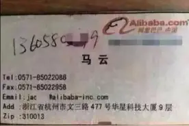 无意间翻了以前我爸的公文包，看着泛黄的阿里巴巴名片，我沉默了图片