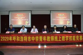2020年全市中学青年教师线上教学技能竞赛开幕图片