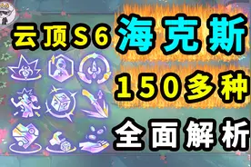 云顶之弈S6-全海克斯-全英雄-全羁绊图问版图片