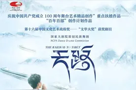 舞剧《天路》归来 | 十轮淬炼，十分精彩图片