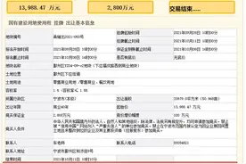 2656元/平，开市客以总价约1.4亿元斩获鄞州区下应街道商业地块图片
