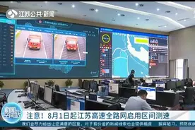 8月1日起，江苏高速全路网区间测速 导航提示踩刹车不管用了图片