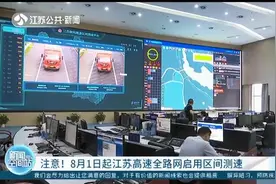 8月1日起，江苏高速全路网区间测速 导航提示踩刹车不管用了图片