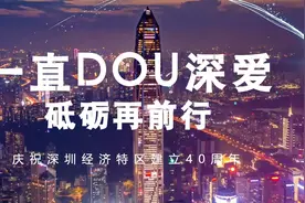 燃！103秒，带你穿越特区的过去、现在与未来图片