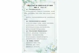 七年级上册：道德与法治学习提纲！与课本同步，一定要提前掌握好图片